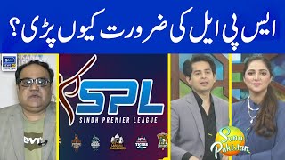 SPL ki Zarort kio Pari? | Arif Malik nay waja bta di | Suno Pakistan | Ep 227 screenshot 4
