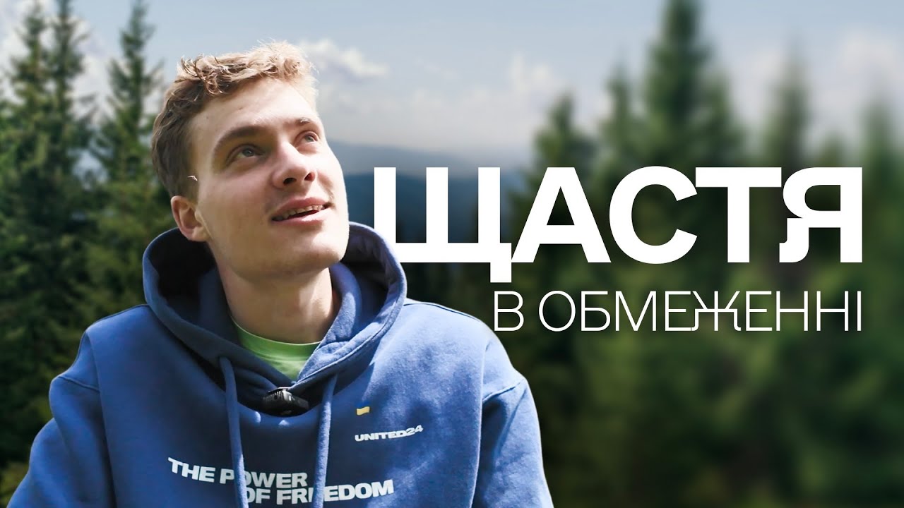 Ми втікаємо від проблем в задоволення, але нам потрібні обмеження і дисципліна
