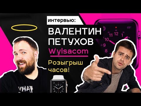 WYLSACOM. Wylsacom (Валентин Петухов): кому свежих яблочек? Розыгрыш часов от Вилсаком. Обзор Wylsa