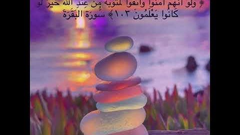 #خلفيات #دينية #سورة #البقرة #آية #103