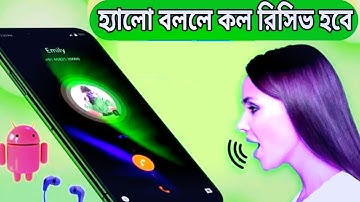 How to Control Your Smartphone Through Voice. Vani App Receive Call | Decline Call