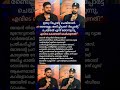 ടോവിനോയുടെ വാക്കുകൾ.!! #keralagram #kerala #mallugram #mallu #tovinothomas #malayalam #mollywood