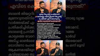 ടോവിനോയുടെ വാക്കുകൾ.!! #keralagram #kerala #mallugram #mallu #tovinothomas #malayalam #mollywood