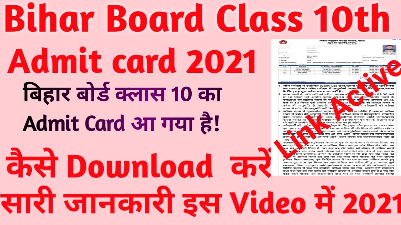 Bseb class 10th admit card 2021| बिहार  बोर्ड क्लास 10 ka admit card kaise chek karen|