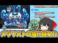 【ぷにぷに】蒼嵐やまタンはアレの上位互換!? 超水色コインを【ゆっくり実況/メダリストコラボ/妖怪ウォッチ】