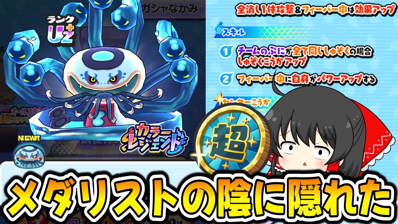 【ぷにぷに】蒼嵐やまタンはアレの上位互換!? 超水色コインを【ゆっくり実況/メダリストコラボ/妖怪ウォッチ】