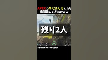 【Apex】カスタム60人でかくれんぼしたら鬼側がクソ難しすぎた…ｗｗｗ #ApexLegends #エーペックス #shorts