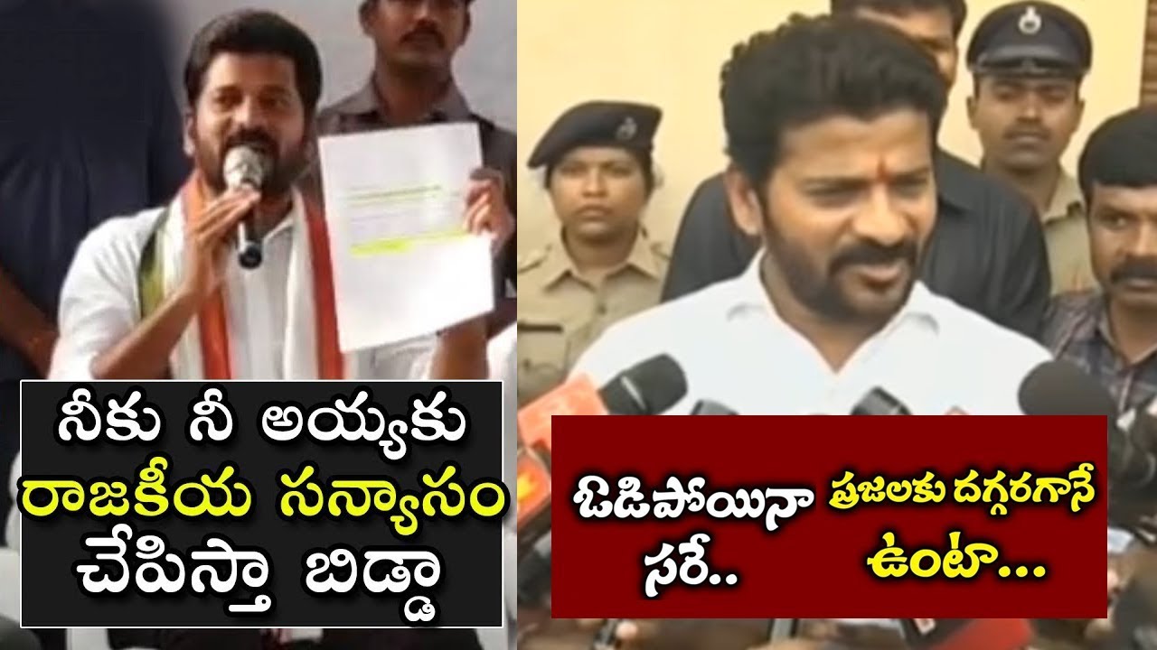 Revanth Reddy Speech Before Results Vs After Results || Revanth Reddy Speech || Cinemaizm