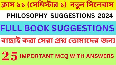 Class 11 Philosophy Semester 1 Suggestions |Class 11 New Syllabus | Philosophy Suggestions Mcq Sem 1