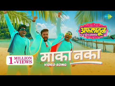 माका नका | Maka Naka | Avadhoot Gupte, Vaishali Samant | Siddharth Jadhav | Johny Lever | Aflatoon