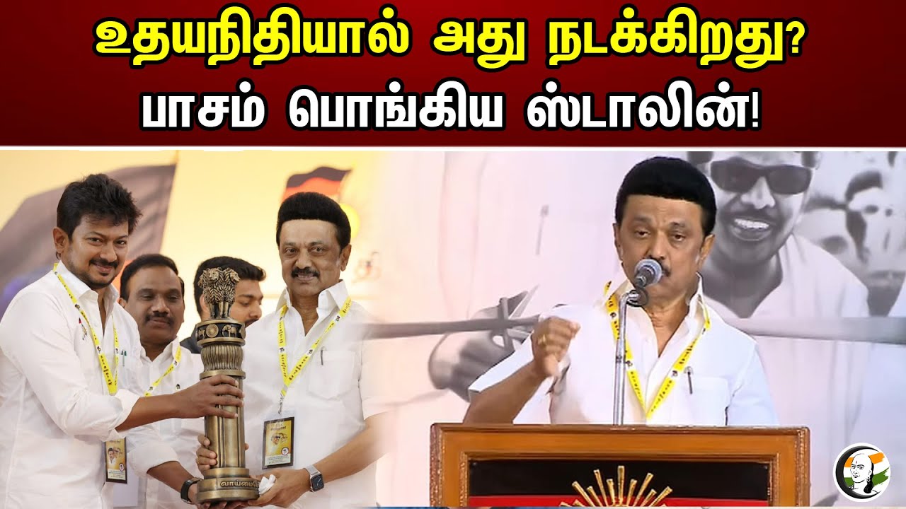 உதயநிதியால் அது நடக்கிறது? | பாசம் பொங்கிய ஸ்டாலின் | MK Stalin | DMK | Udhayanidhi | Chanakyaa News