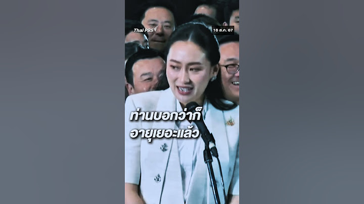 คำแรกที่ #ทักษิณ บอกกับ #แพทองธาร หลังได้โหวตให้เป็น #นายกคนที่31 #ThaiPBS #SHORTS