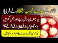 Hazrat Muhammad PBUH Said: Yeah Behtreen Salan Ghar Main Ho To Kabi Mohtaaji Nahin Aaye Gi