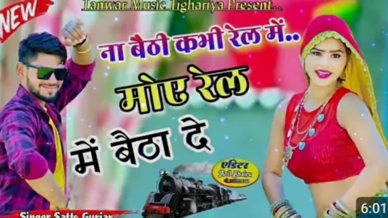 Na Baithi Kabhi Rail Mai Satto Gurjari Dj Mix Rashiya Song Dj Lakkhi Alwar