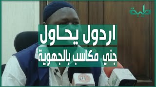 العنصرية في حديث مبارك اردول والكسب السياسي..