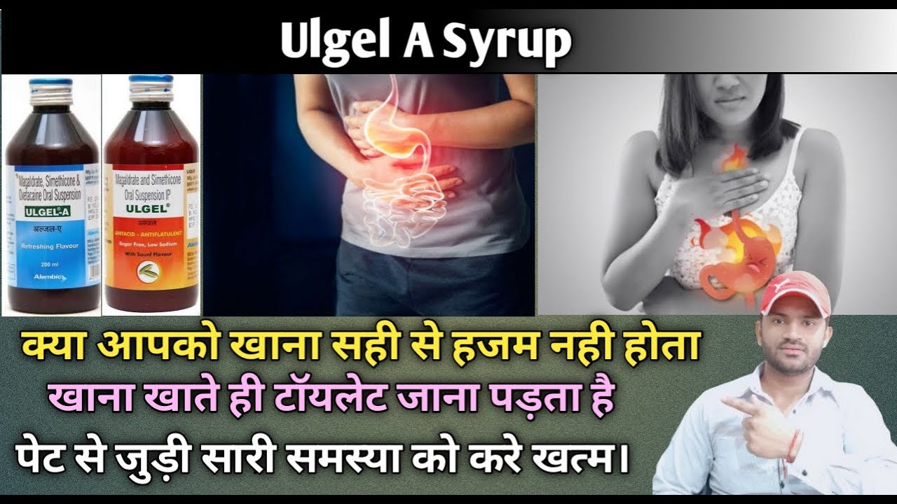 Ulgel a syrup use dose benefits and side effects Full review in hindi