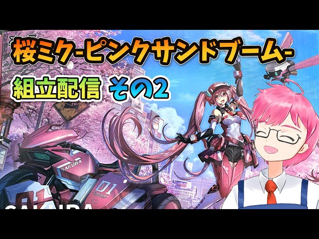 センスキー×初音ミク 桜ミク ピンクサウンドバースト サイドカー 特報】SOSKILL × 桜未来！こんなに甘美なバイク、誰が拒める