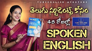 Spoken English online classes #tubeenglish #learnenglish #englishtotelugu 