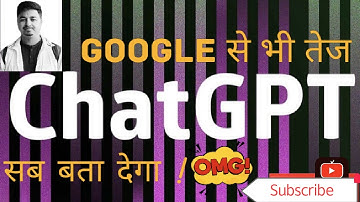 आपके हर सवाल का जवाब देगा ये चैटबॉट? Google का खेल खत्म?।Open AI। गुगल से भी तेज Chat GPT ||