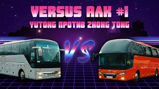 VERSUS АЛК #1: Yutong против Zhongtong. Битва китайских автобусов