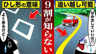 【知らないと逮捕】黄色のセンターラインは越えていい？〜路面表示の意外な事実５選〜