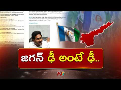 రోజుకో పోస్ట్.. వరుస ప్రెస్ మీట్లతో ప్రభుత్వాన్నీ ఇరుకున పెడుతున్న జగన్ | DSC War Between Ycp & TDP