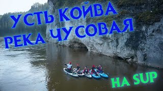 Усть Койва - Сплав на SUP бордах - природный парк пермский