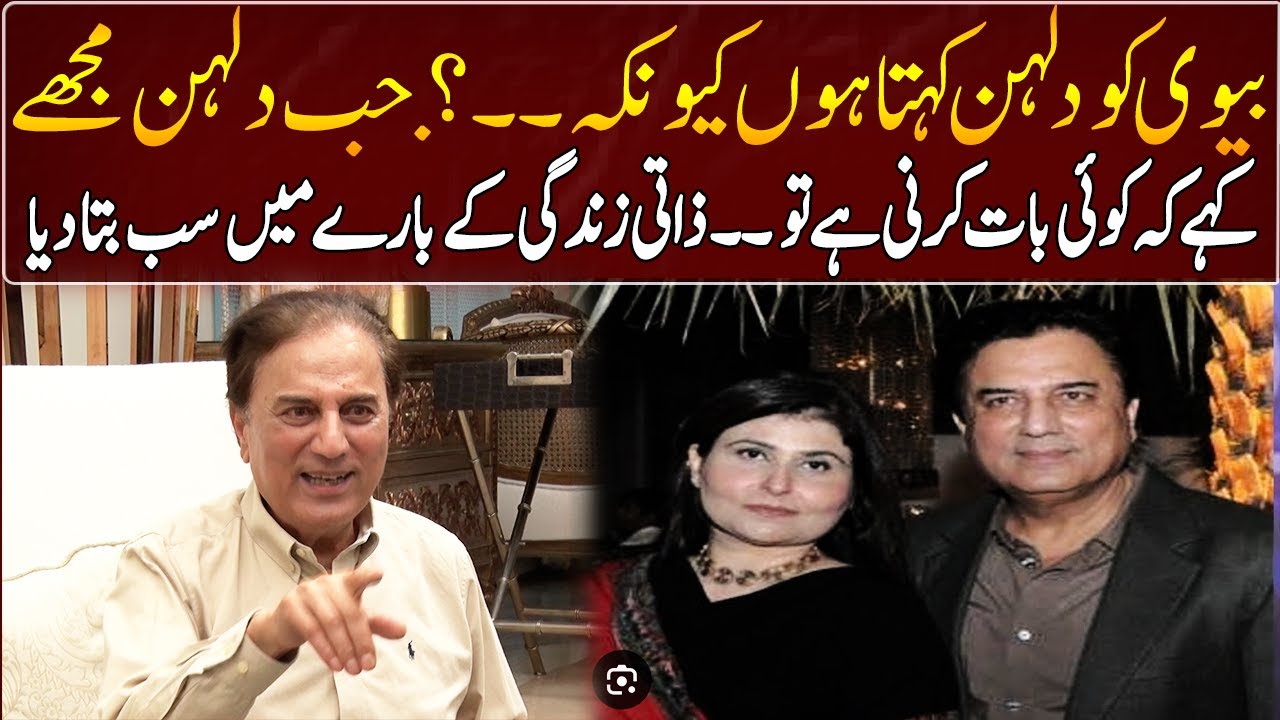 I call my wife a bride because..? | Naeem Bukhari | GNN Entertainment