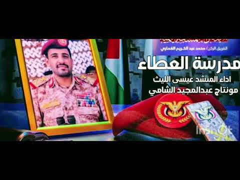 زامل عيسى الليث جديد مدرسه العطاء 