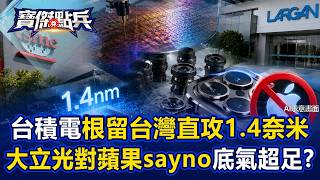 台積電技術進展