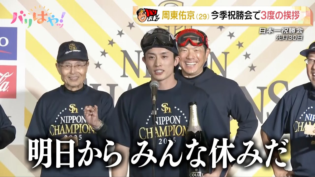 【ポテンシャル】３年連続の盗塁王！選手会長でもある 周東佑京 について深堀り！｜川ちゃんのバリおしッホークス