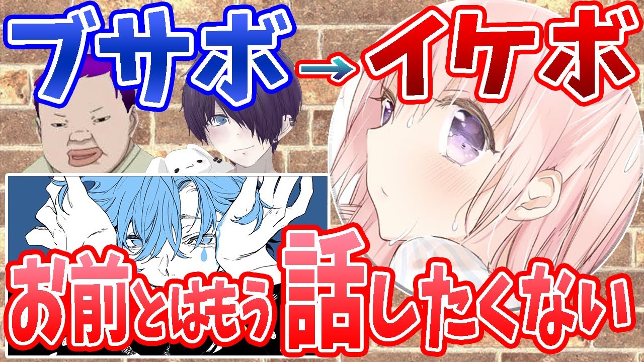 Yay ブサボからイケボでヴィランを歌ったら 女の子の態度が激変したwww 声とも Youtube