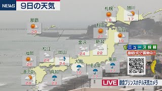 10月9日の天気　台風14号あす西日本最接近