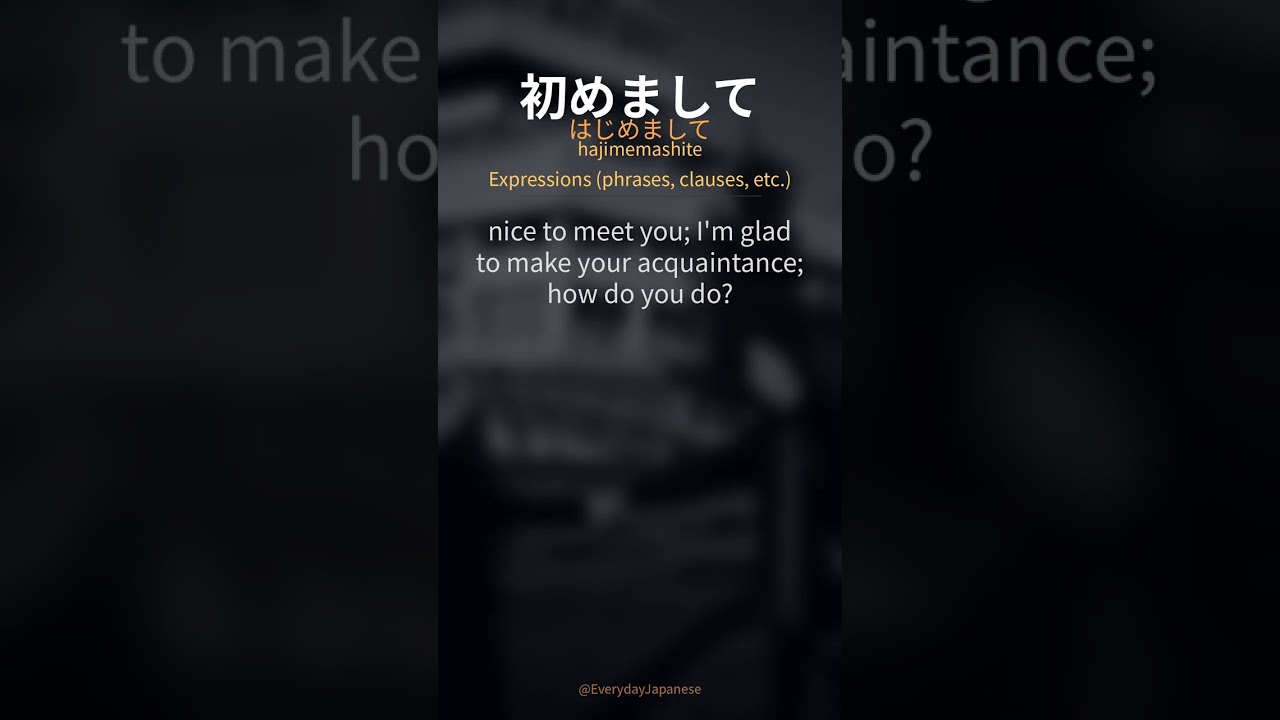 初めまして (hajimemashite) | Japanese Word of the Day #shorts