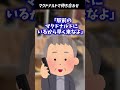 【2ch面白いスレ】マクドナルドで待ち合わせ #shorts