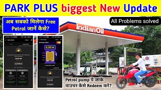 Park plus New Update | Free Petrol अब सबको मिलेगा🤑 | petrol pump पे जाके वाउचर कैसे Redeem करे? screenshot 5