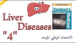 والوقاية منه B  الأمراض الكبدية 4 تدبير التهاب الكبد  | Hepatitis B Management  & Prevention