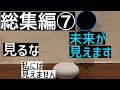 【総集編⑦】アレクサマン柴田 #リアタイで柴田と一緒に見よう