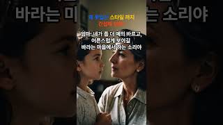 울 엄마 #shorts  #미안해엄마