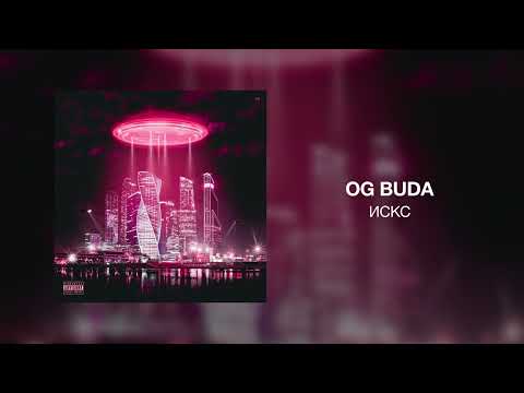 Og Buda - Искс