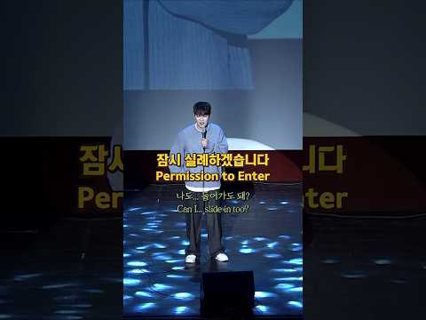 잠시 실례 하겠습니다