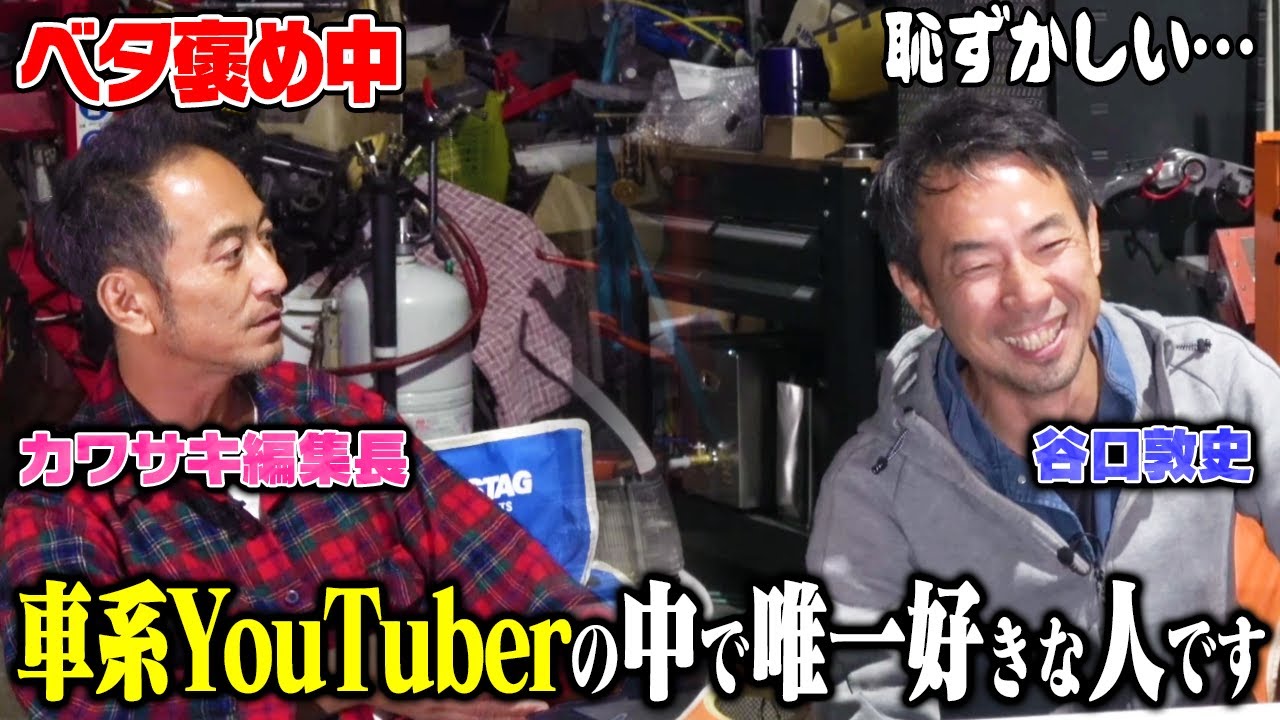Kawasaki Editor-in-Chief praises Tanugu Channel endlessly [Excerpt