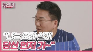 4살 연하 남편 유영재 충격 발언? 나는 한 살이라도 오래 살게 당신 먼저 가~ MBN 230304 방송