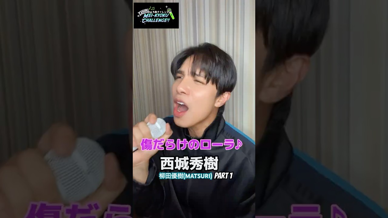 名曲チャレンジ中‼︎ #MATSURI #柳田優樹
