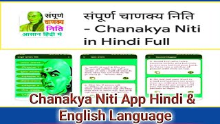 Chanakya Niti App I Chanakya's Motivational Quotes App screenshot 5