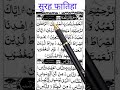 Surah al-Fatihah (Arabic: سُورَةُ الْفَاتِحَة‎) the first chapter (surah) of the Quran. #viral like👈