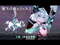 東方幻想エクリプス