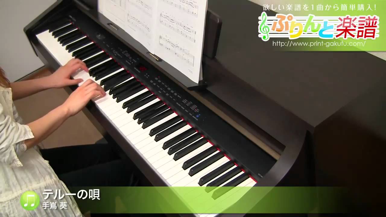 テルーの唄 / 手嶌 葵 : ピアノ(ソロ) / 初級 - YouTube