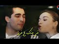 فريد و سيران Ferit & Seyran // حازم الصدير " في منك ع فريز  🧍‍♀️🍓 " // طائر الرفراف yali capkini ..!