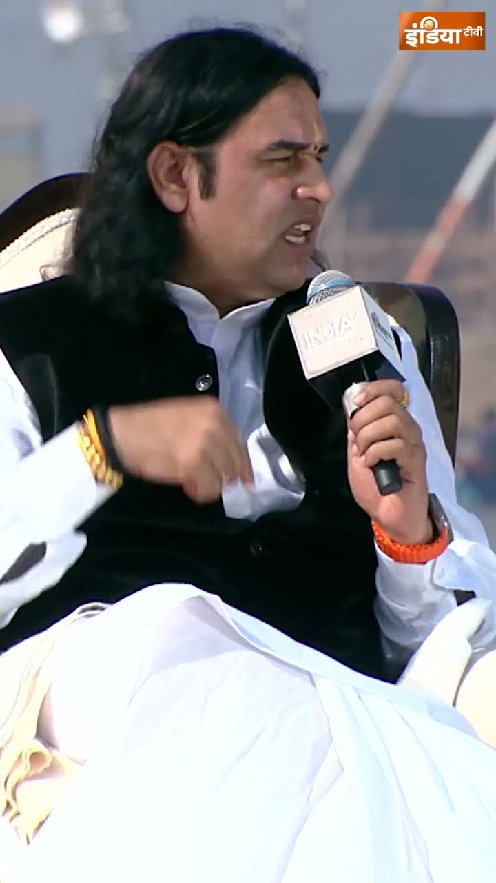#sanatanboard अगर भ्रष्टाचार करे तो क्या होगा? #devkinandanthakur #mahakumbh2025 #indiatv